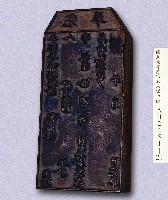 藏品(岸裡等社收租執照印板)的圖片